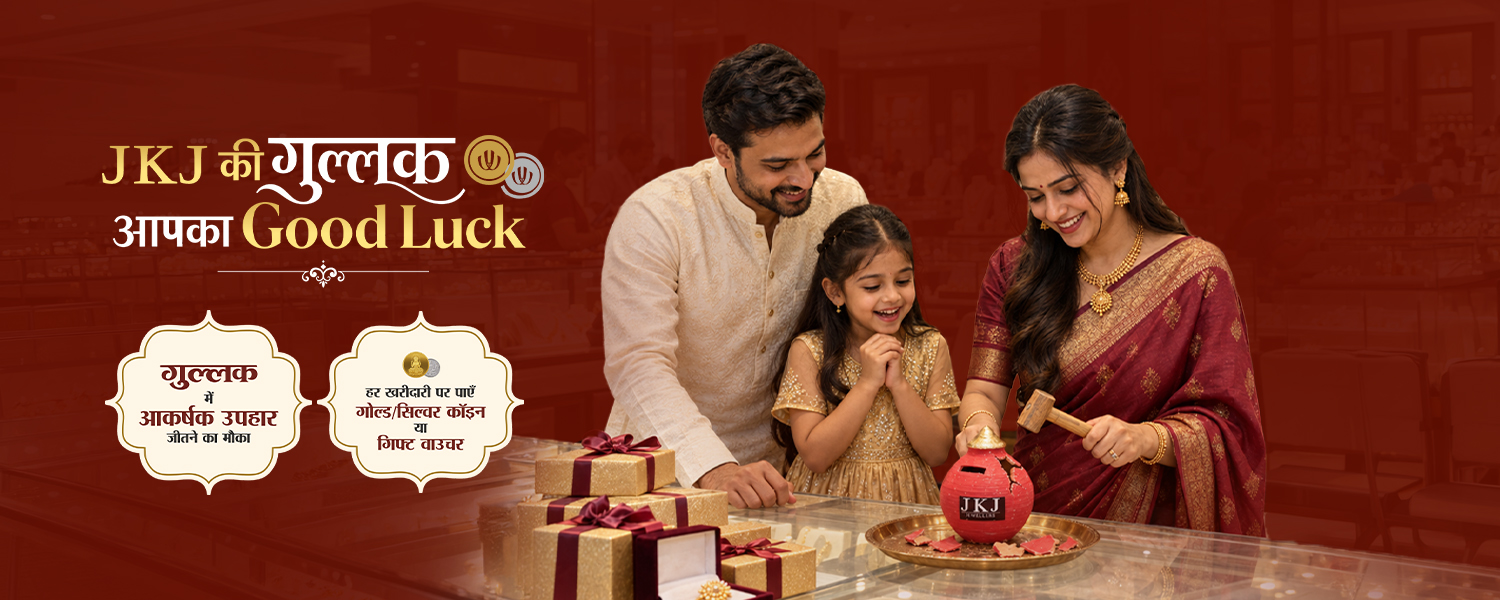 JKJ ki Gullak, aapka Good Luck. Win attractive gifts from the Gullak, plus a gold or silver coin or gift voucher on every purchase.